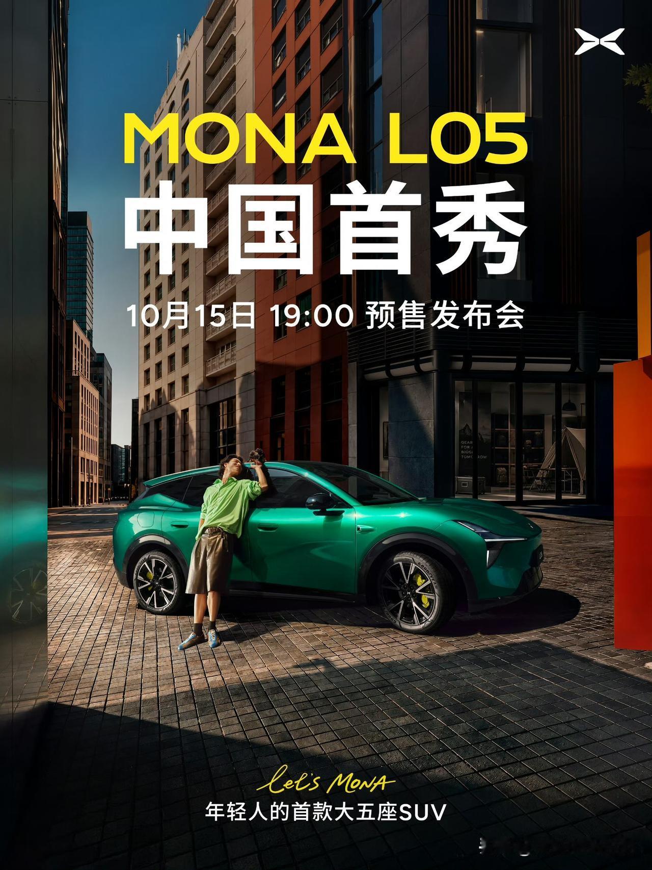 小鹏MONA L05 10月15号就要首秀，开启预售了，这个节奏够快的。

不得