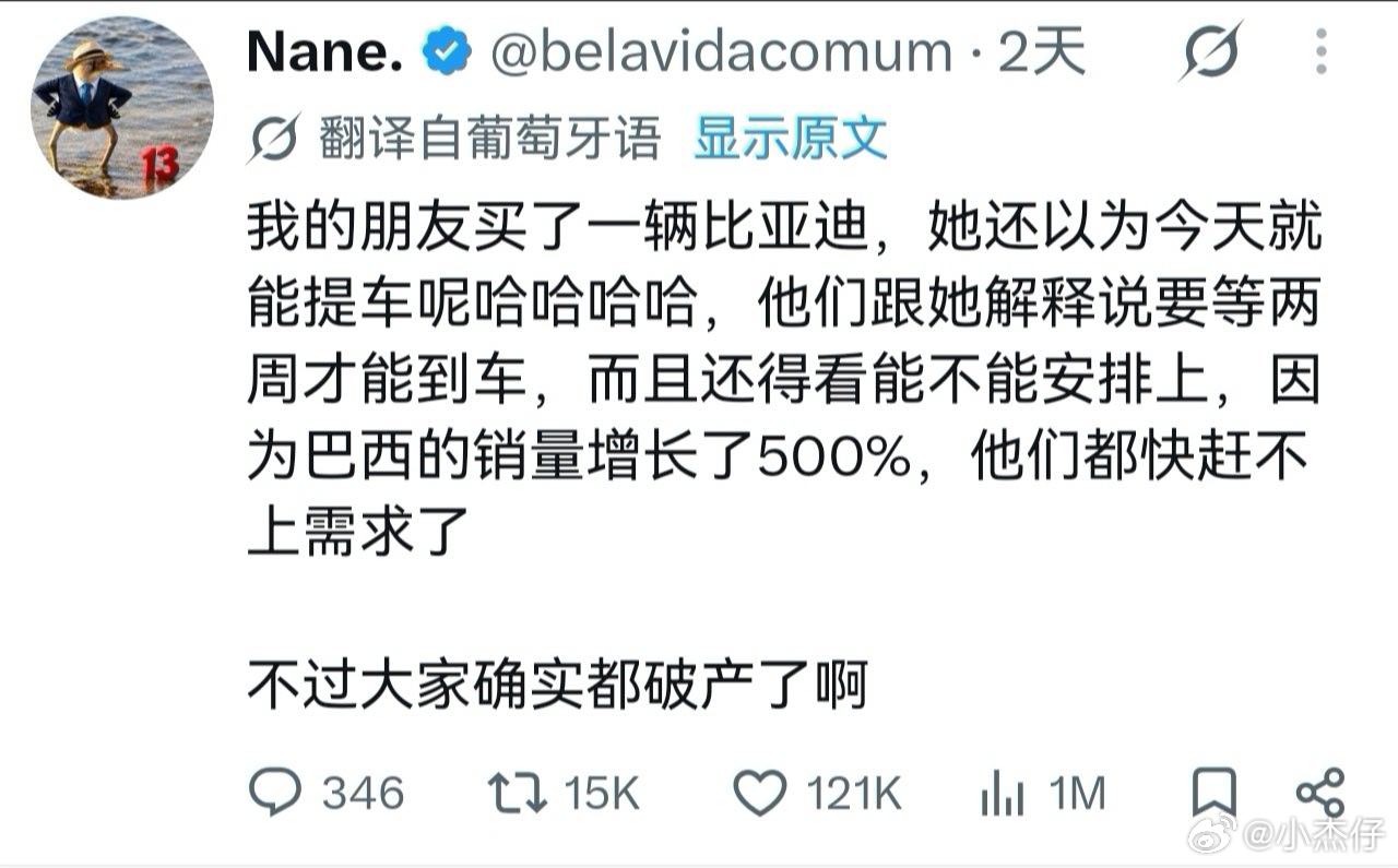 巴西买迪子也要排队，这销量暴涨后，竟然把日系三兄弟干倒了，搁几年前当笑话听！在这