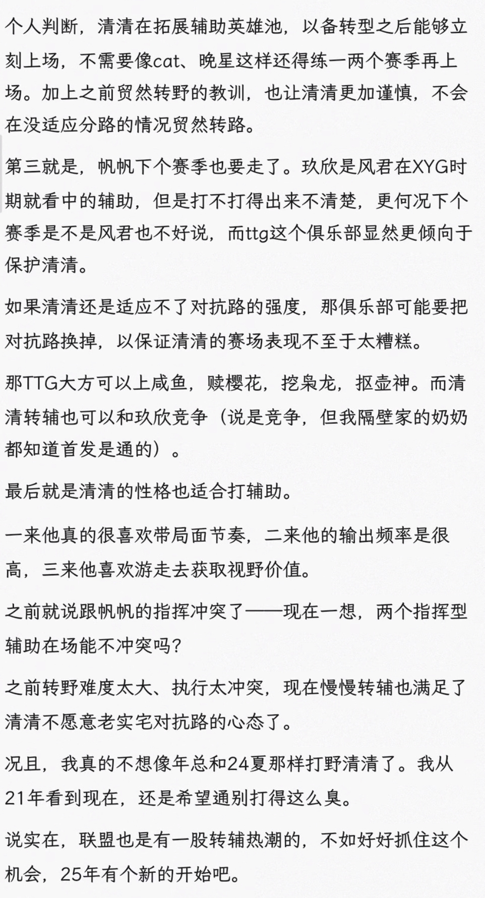 k吧热议 清清直播上分选择辅助倾向增加，让之前转辅助的谣言大大增加一来他真的很喜