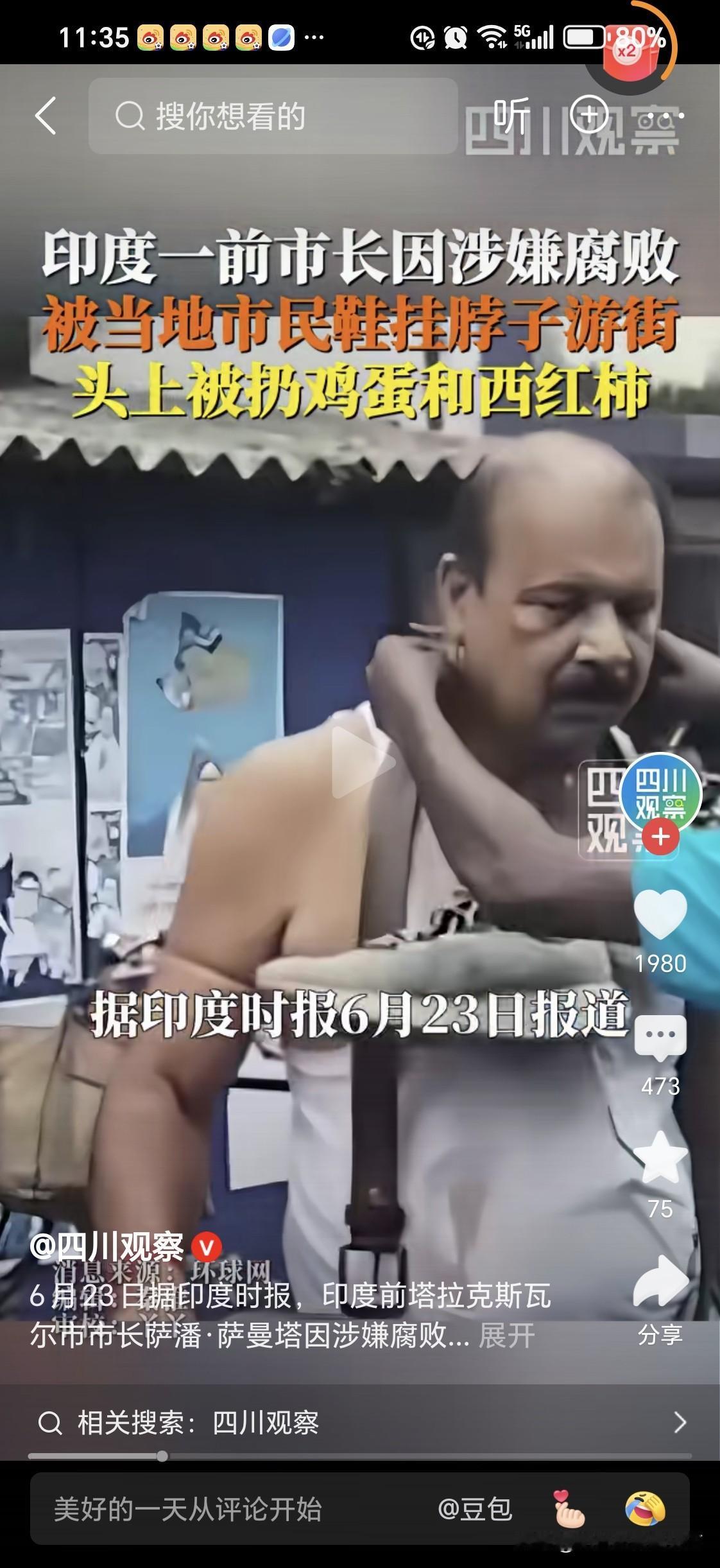 印度一市长的因为贪腐
被民众拉去游街

民众给他脖子上挂了烂鞋，然后扔鸡蛋和西红