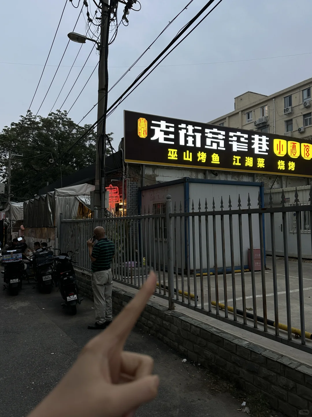 感谢海淀朋友带路…藏在巷子里！！