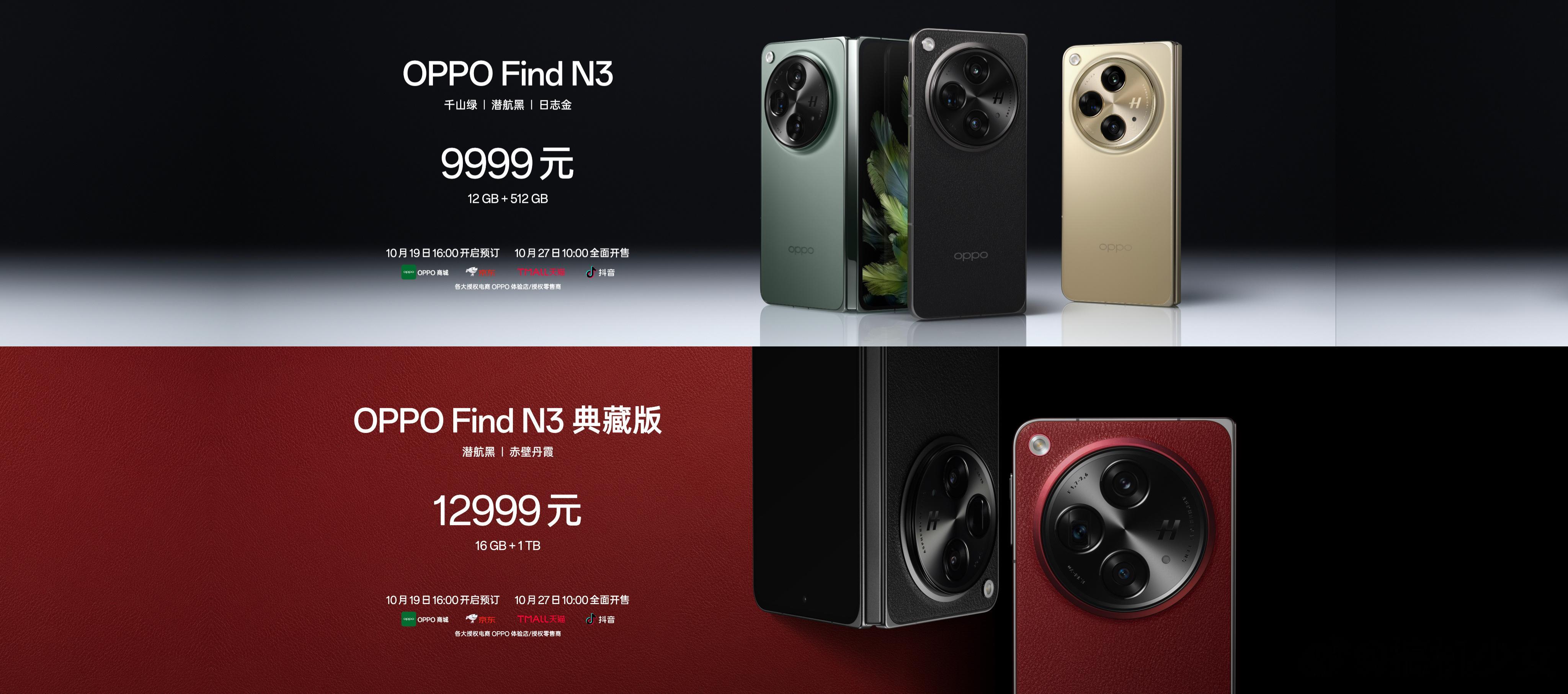 OPPO Find N3发布，标准版三款配色：千山绿、日志金、潜航黑，售价999