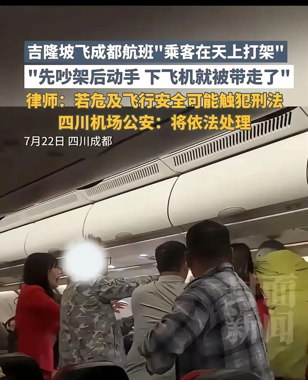 万米高空互殴，打架的双方都进局子了。
这事儿怎么说呢？肯定是大声聊天的人很讨厌，
