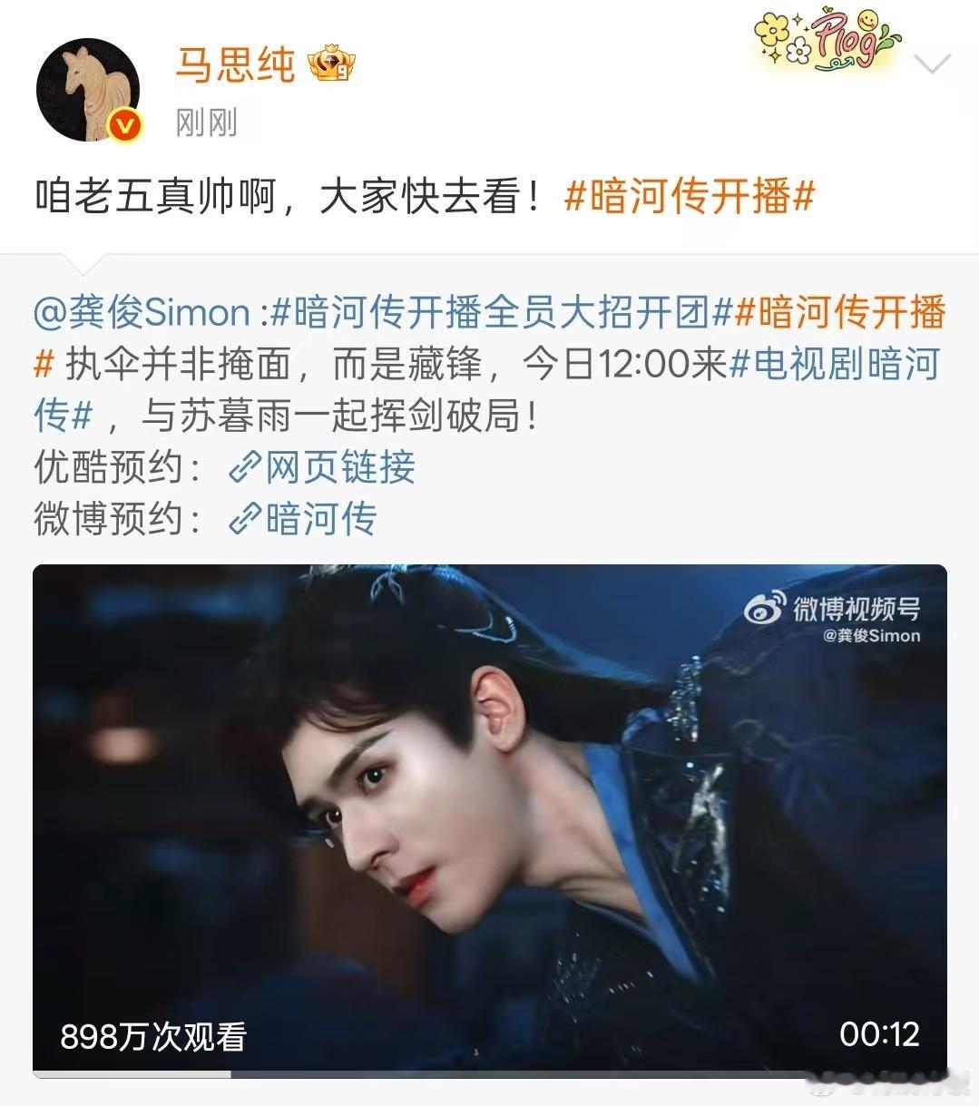 马思纯为龚俊新剧宣传马思纯咱老五真帅大家快去看马思纯为龚俊新剧宣传，可以，[心]