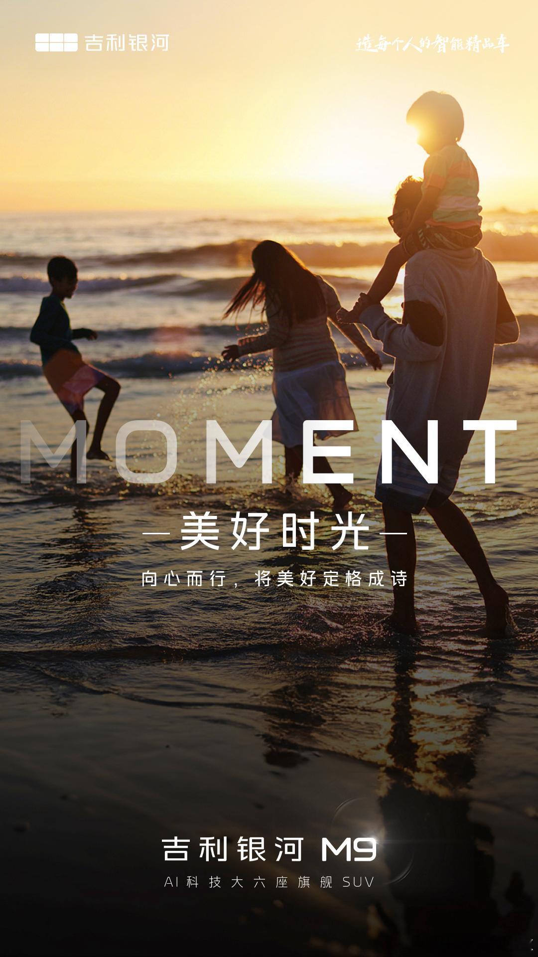吉利银河M9 ​​​来了，9字辈定位品牌旗舰，M代表Master、Mountai