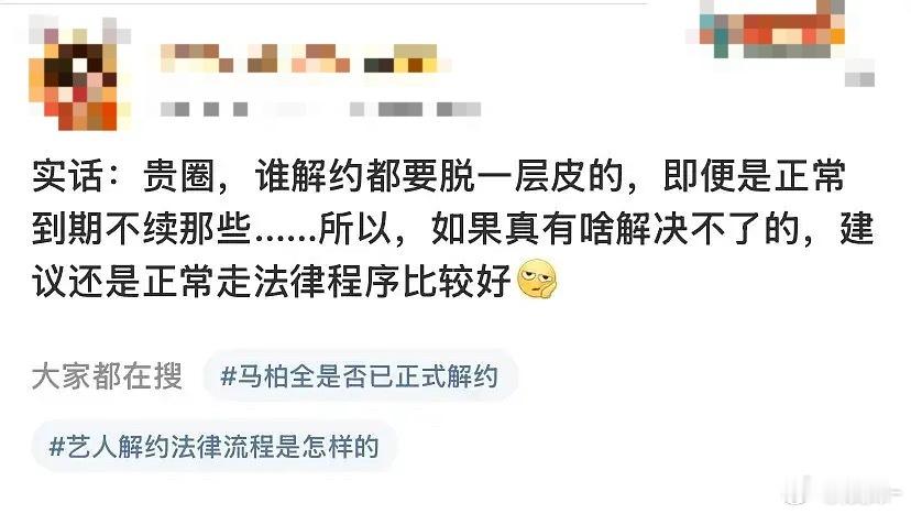 比较火的艺人想解约没那么容易，🍊就是啊，熬到正常到期了还要阴你，哪像🥩还有4