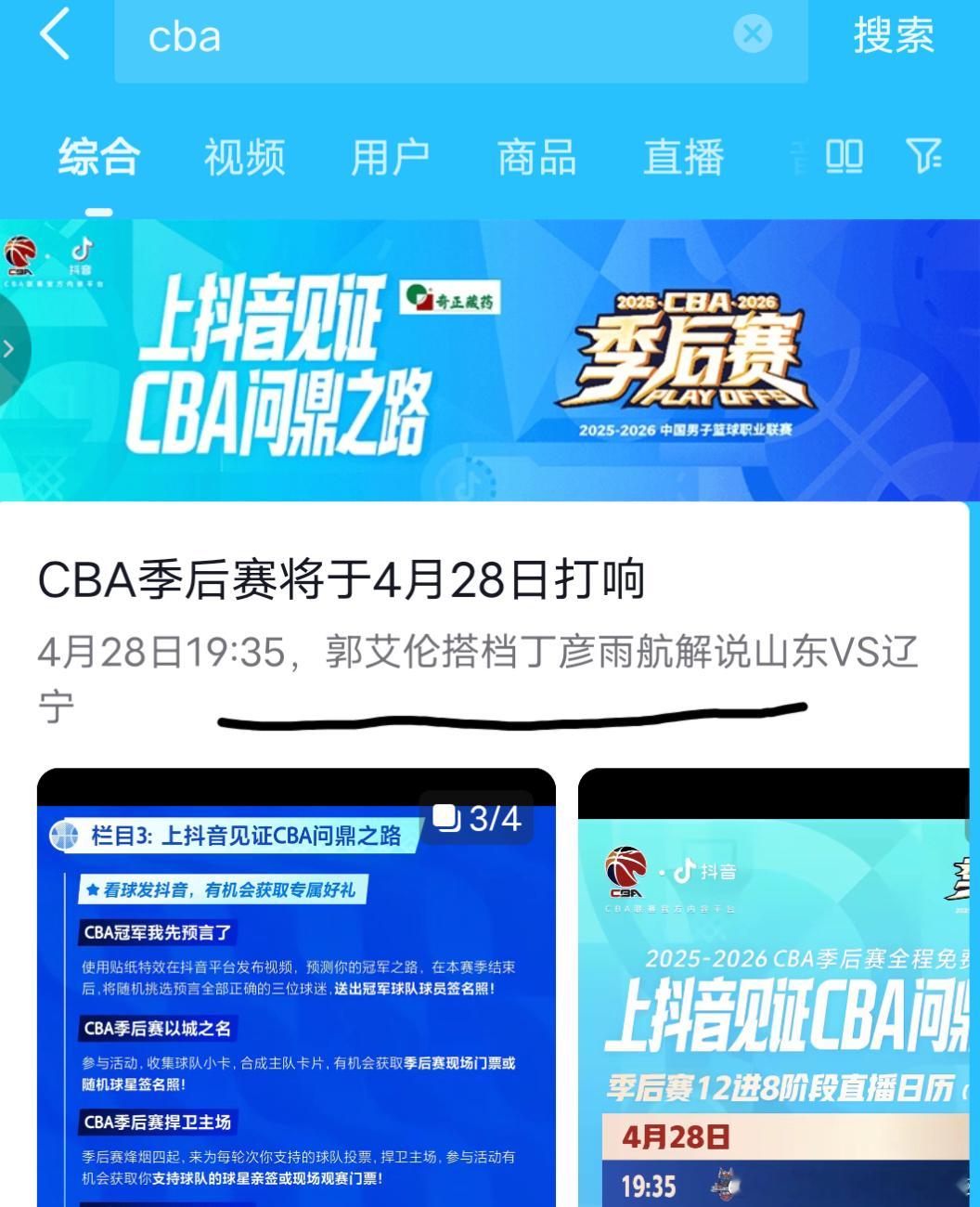 郭艾伦新消息:4月28日晚上19:35，郭艾伦会在DY平台解说CBA季后赛郭艾伦