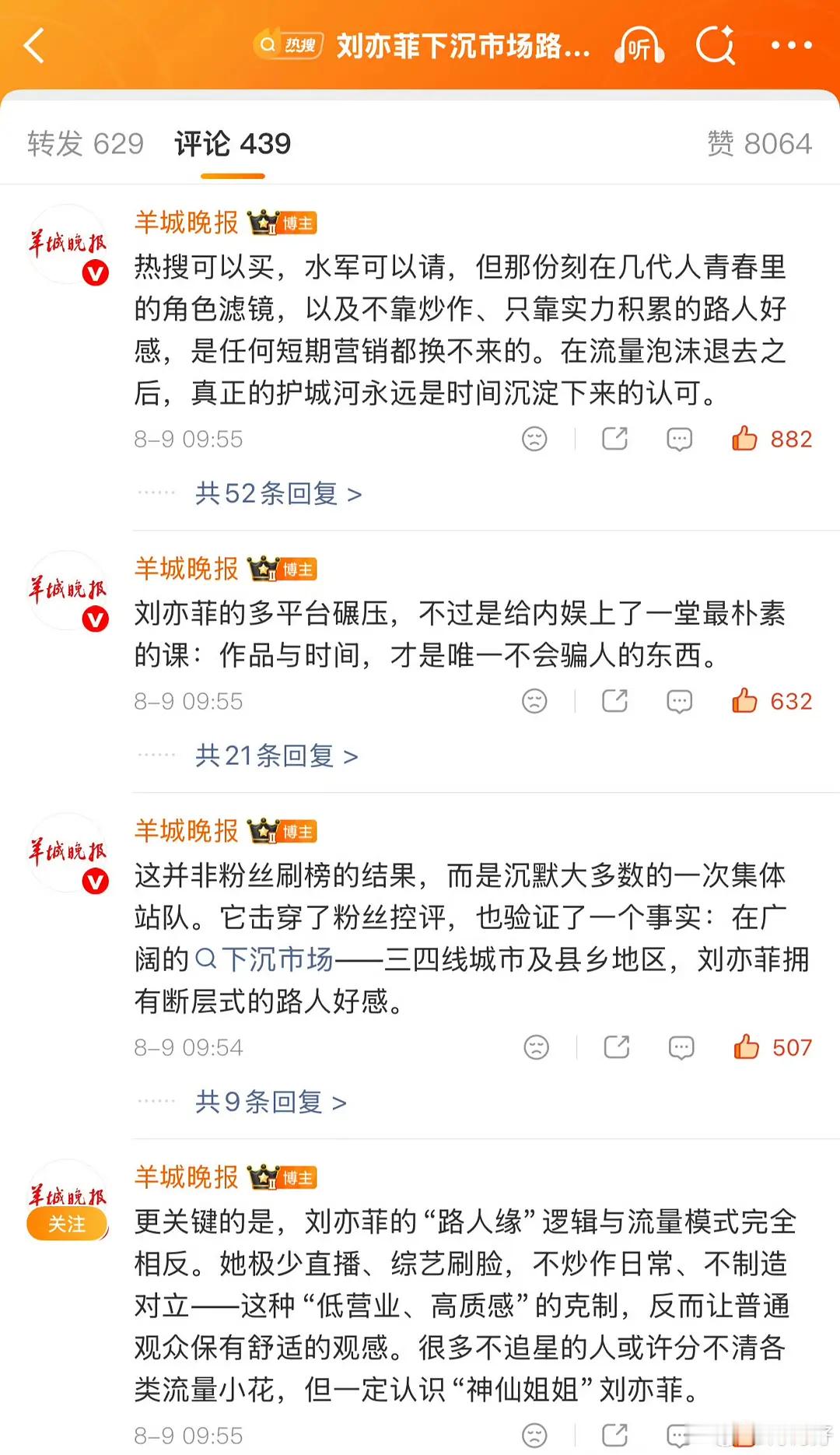 媒体评刘亦菲下沉路人缘，亲自下场肯定的含金量 