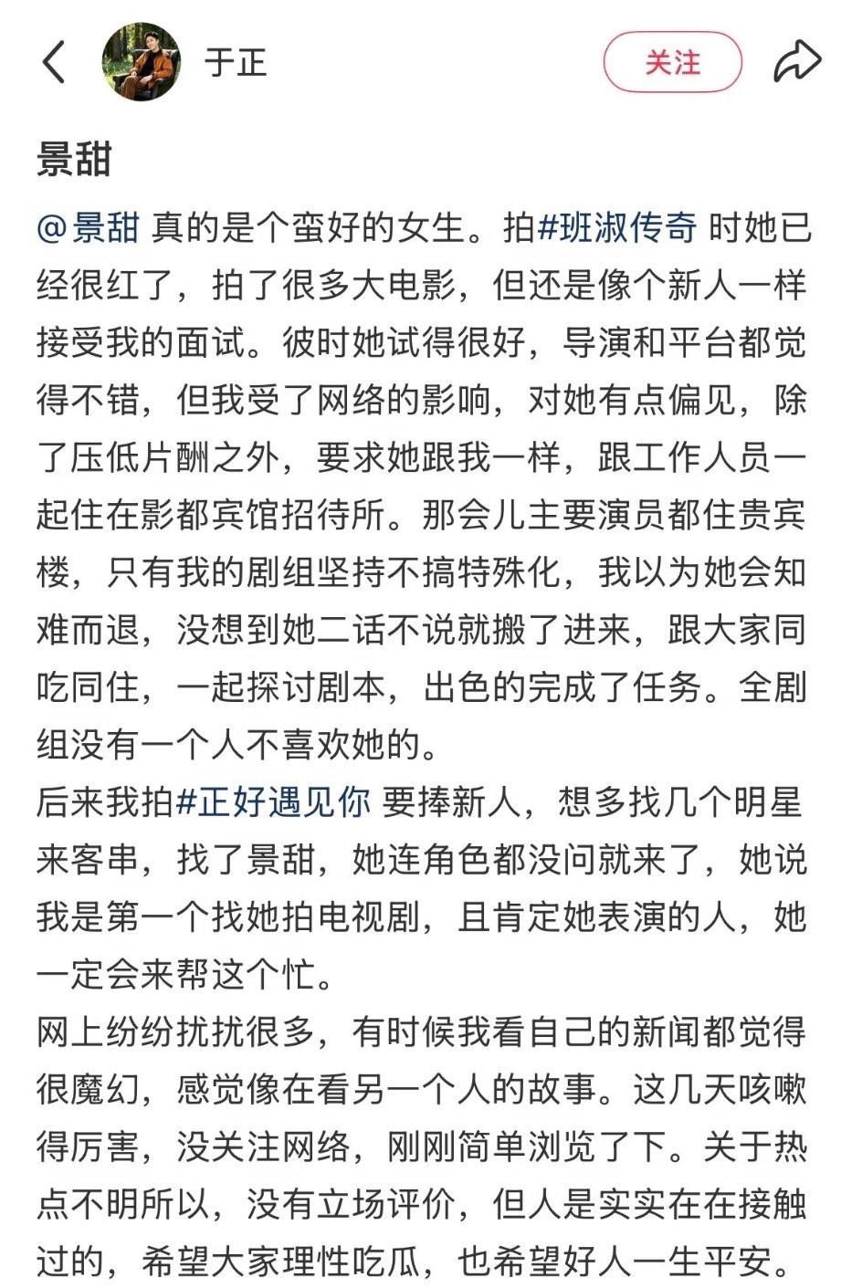 于正为景甜发声…清者自清，一个面相很干净的女孩应该会得到大家的支持[作揖]大家理