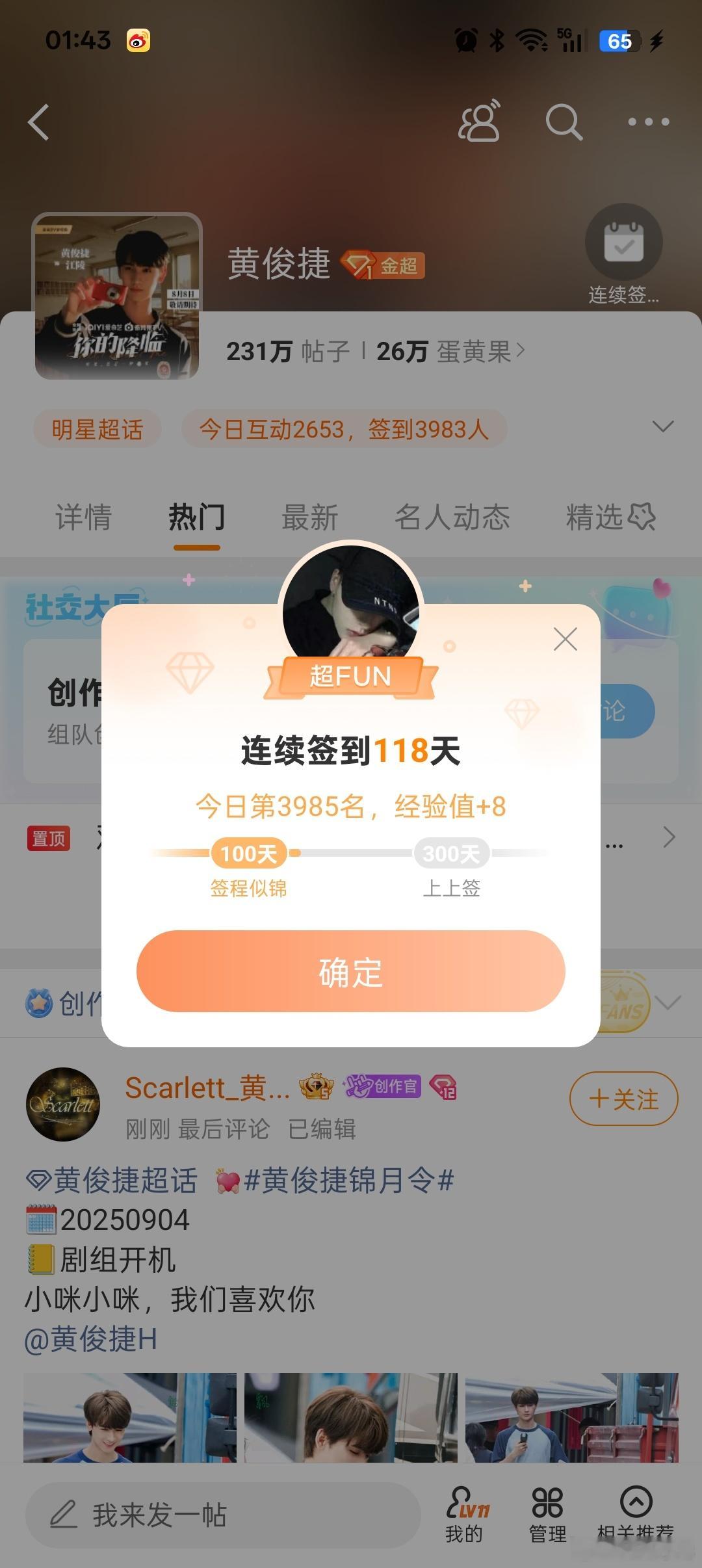 118天跟蛋果黄们一起努力，支持帅气的黄俊捷[哇]很多黄俊捷对小弟误会挺深的，不