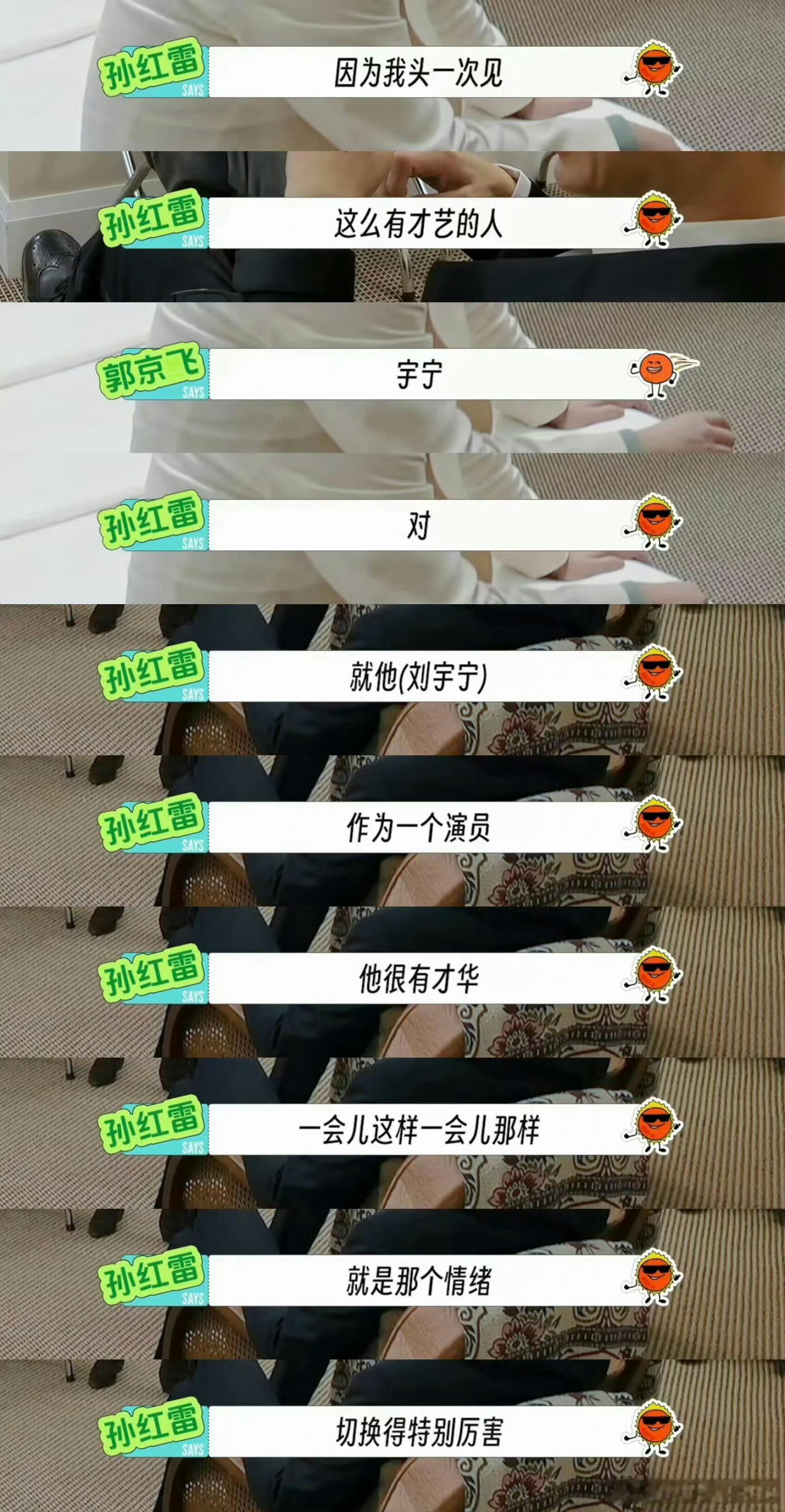 越来越欣赏刘宇宁了越了解越会被他打动。业务能力能打，人格魅力更出彩。综艺里松弛有