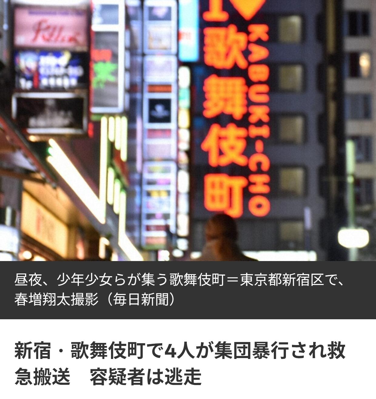 东京繁华街头凌晨突发群殴袭击事件
据《每日新闻》5月16日报道：16日凌晨3点4