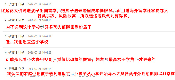 韩国最贵学校学费韩国最贵学校 据传，刘智泰·金孝珍、金承佑·金南珠、全智贤、张润