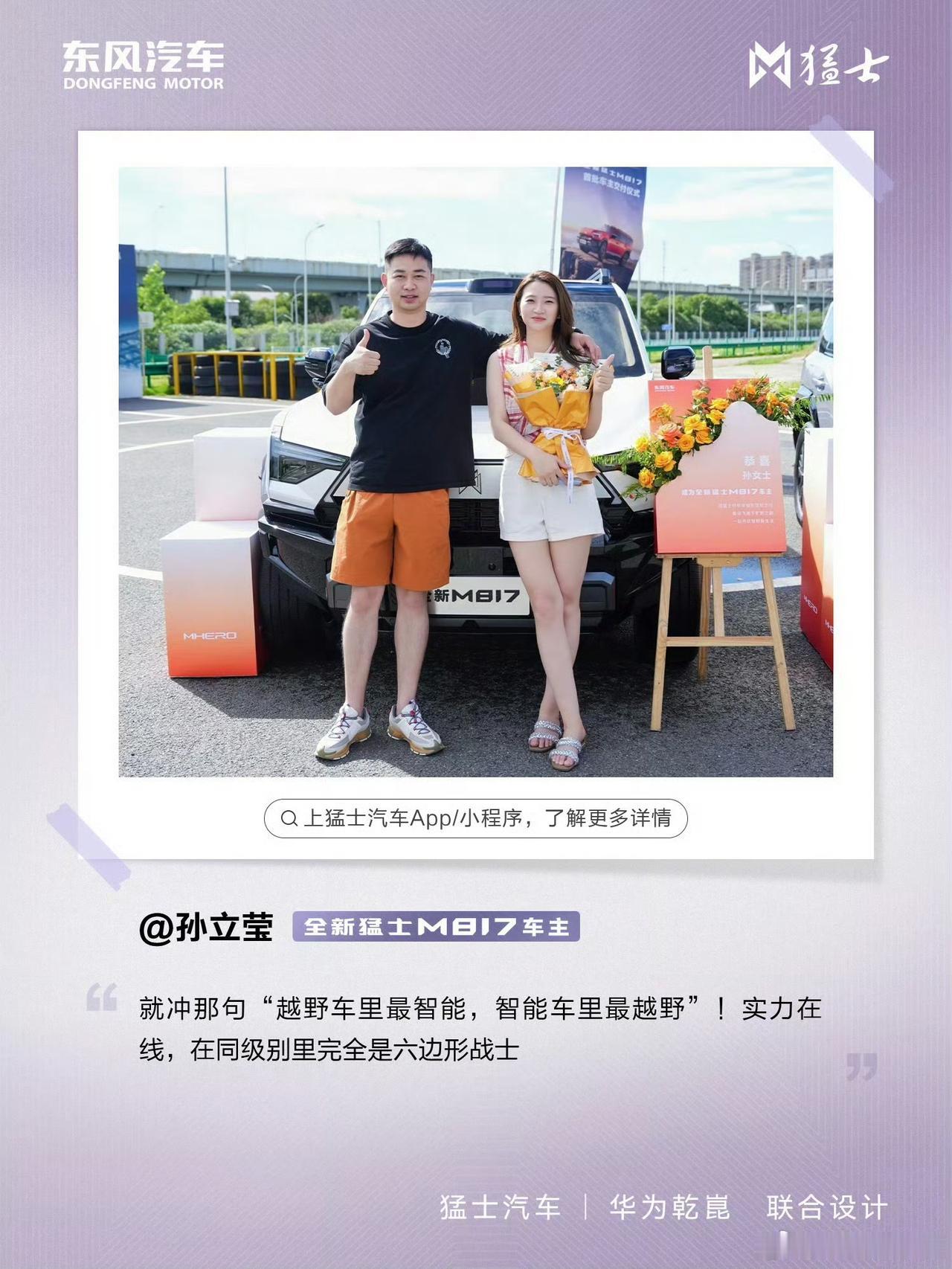 勇敢的人先享受世界！首批猛士M817交车用户画像来了， 这帮车主，对于智能越野的