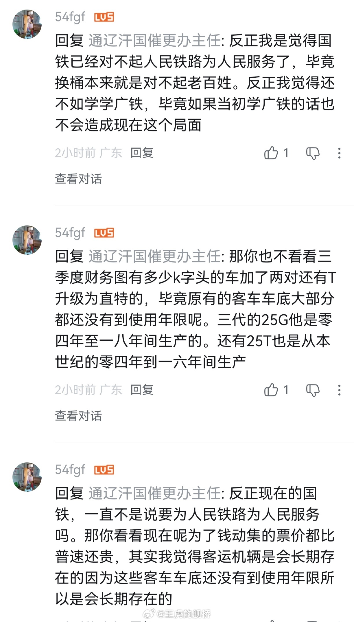 铁道迷笑传之国铁应向广铁学习…人人都有水鱼号坐是吧？