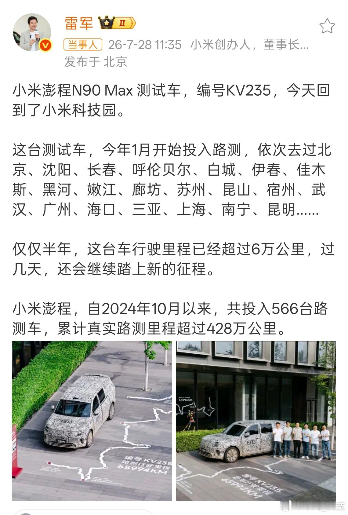 小米展出澎程6万公里路测车小米澎程N90 Max 编号KV235，仅半年，目前已