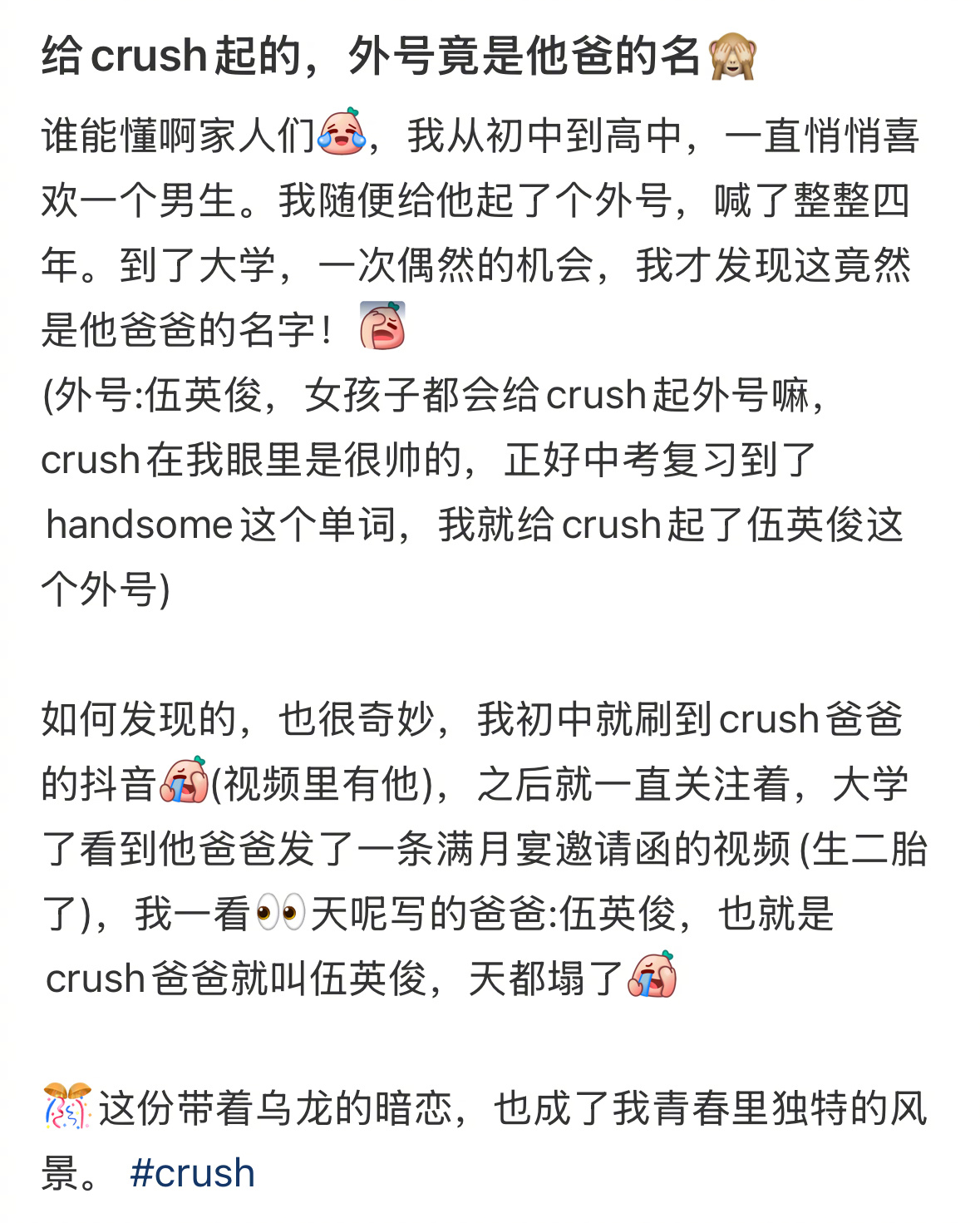 给crush起的外号竟是他爸的名[哆啦A梦害怕] ​​​