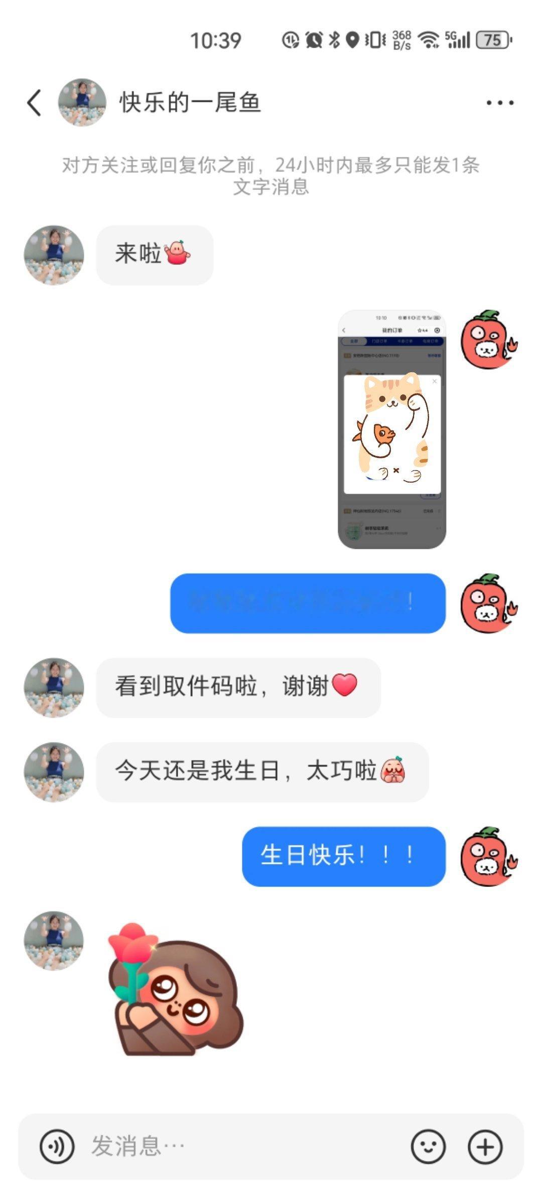 一位爱喝奶茶的女士made my day[鲜花] ​​​