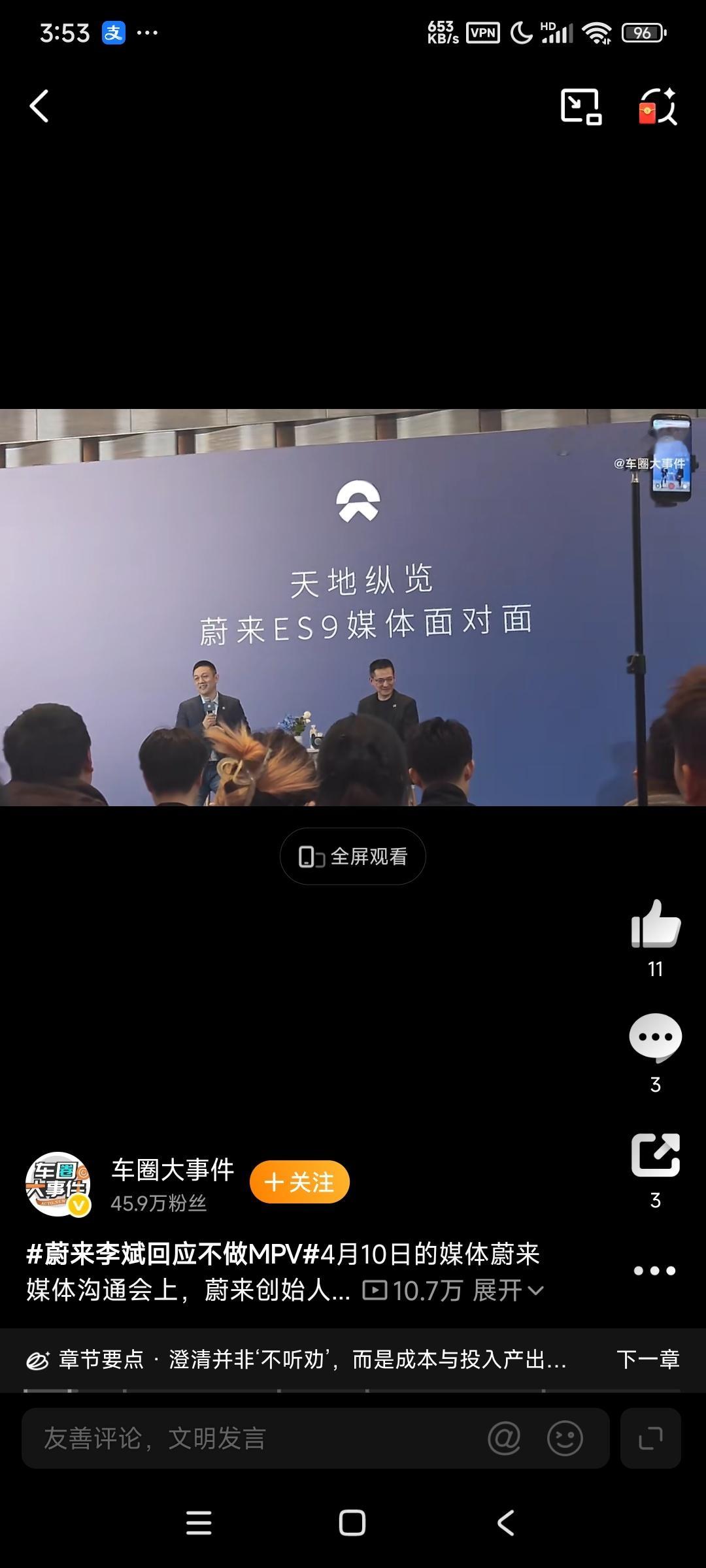 蔚来李斌回应不做MPV4月10日的媒体蔚来媒体沟通会上，蔚来创始人、董事长再次回