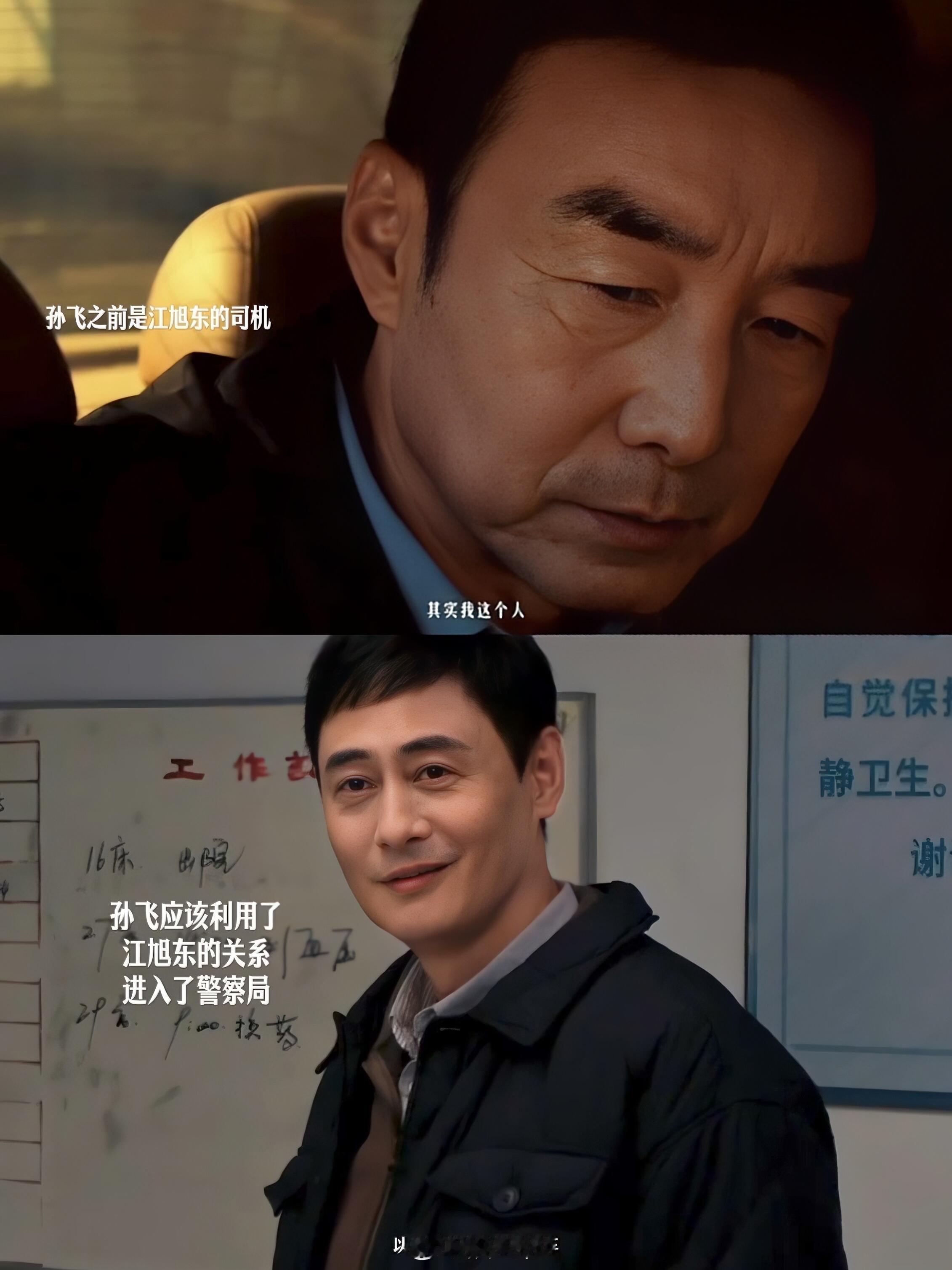 《以法之名》果然司机才是知道领导最多秘密的孙飞演得真好！就像身边的同事，特别自然