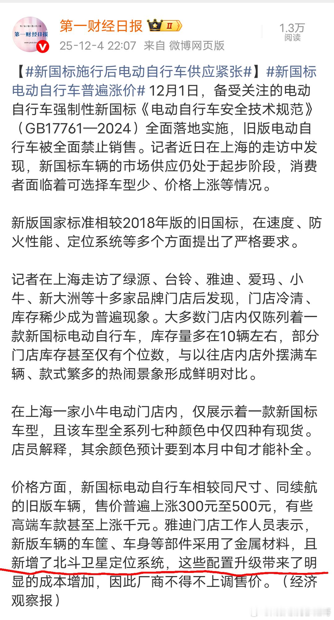 一个说缺货，一个说卖不动，谁说错了？作为一名消费者，你愿意为电动自行车上的北斗系