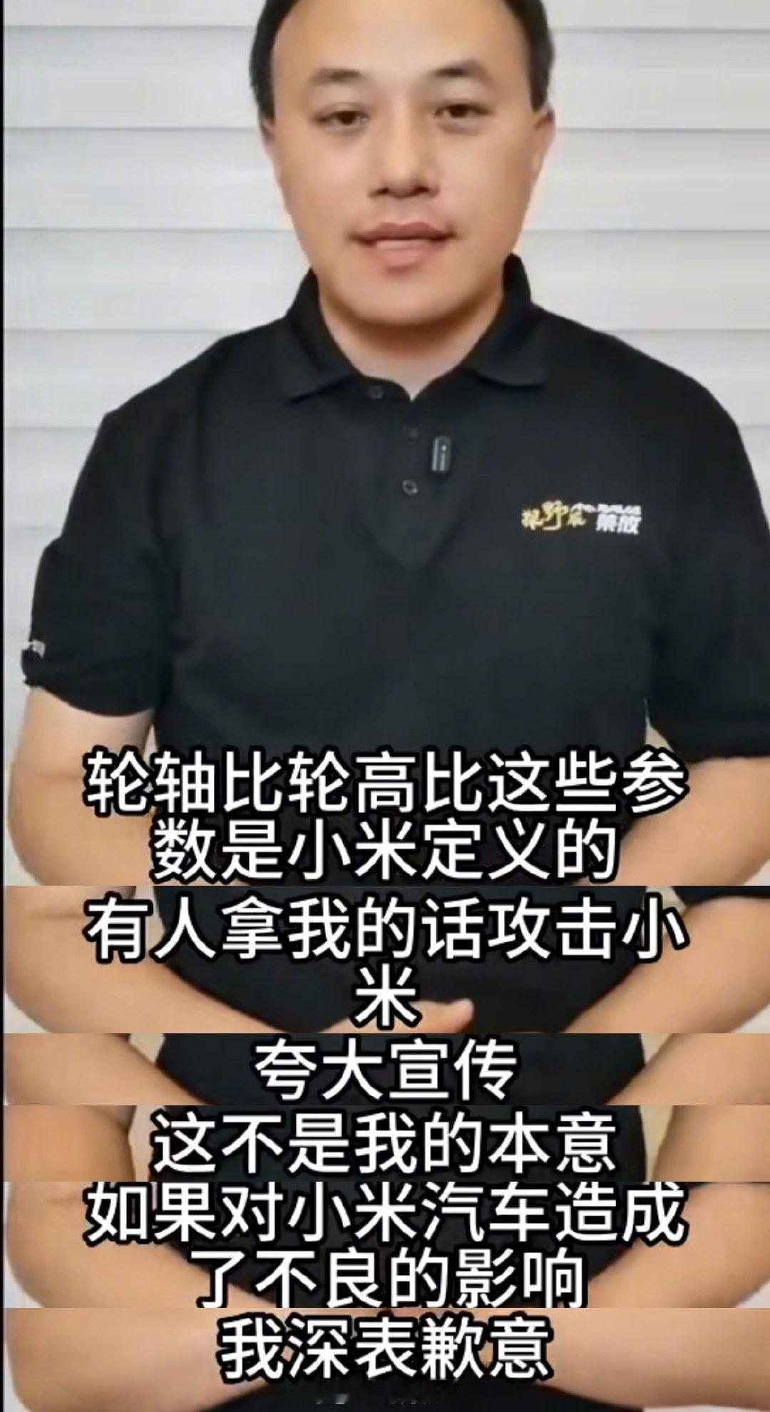 一汽丰田高管向小米汽车致歉 前几日，一汽丰田汽车销售有限公司企划部部长发博指出雷