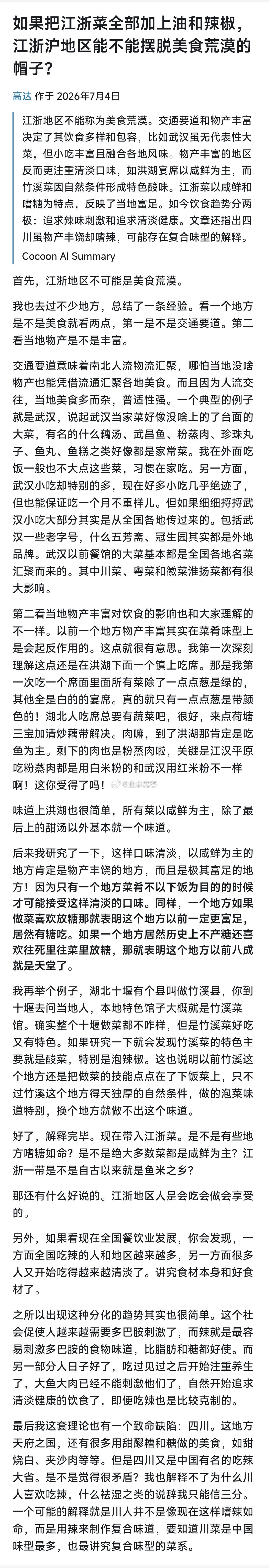 江苏的人均 GDP 已经超越浙江，为什么感觉浙江的富裕程度高出很多？ 