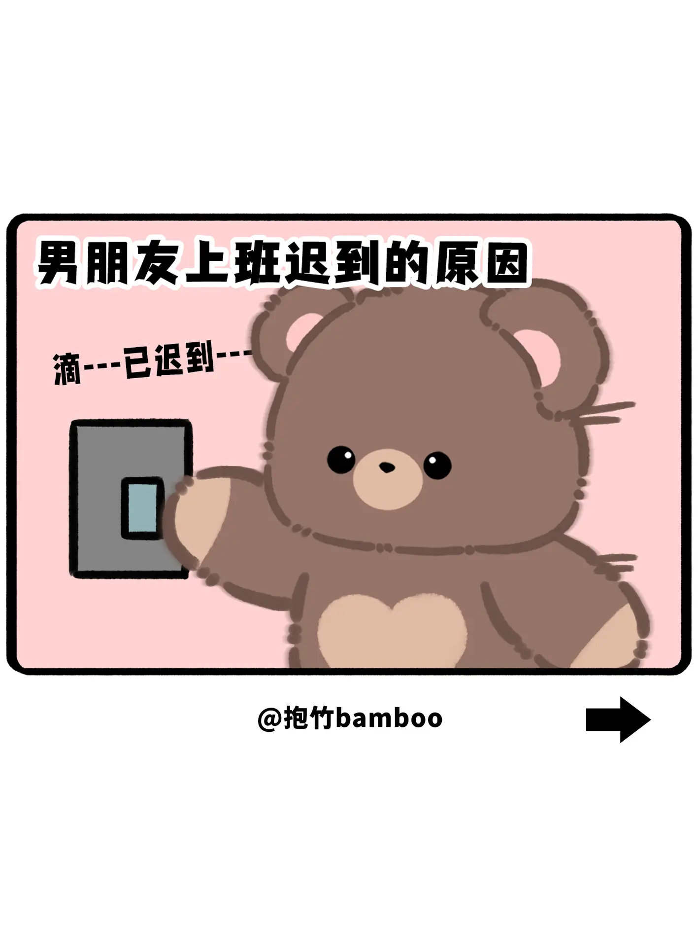 男朋友上班迟到的原因