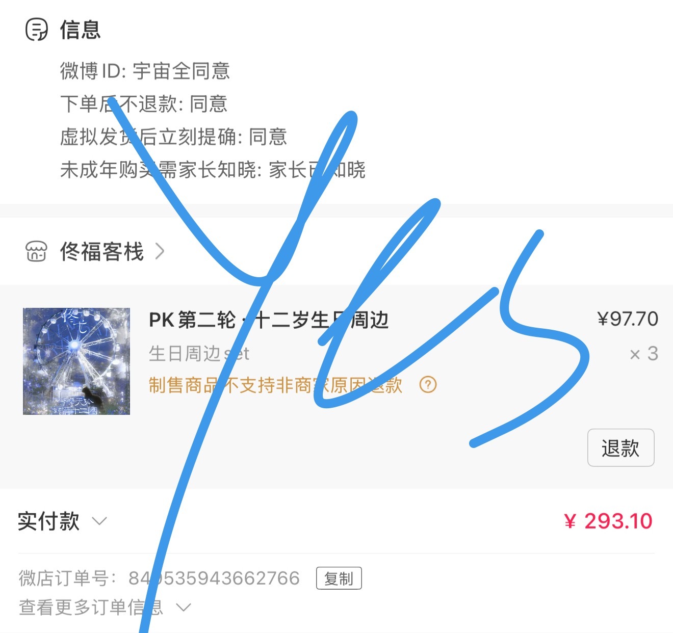 佟弋 劈云十二 一箭定风 第二轮三份生周+空🍊共520.1 