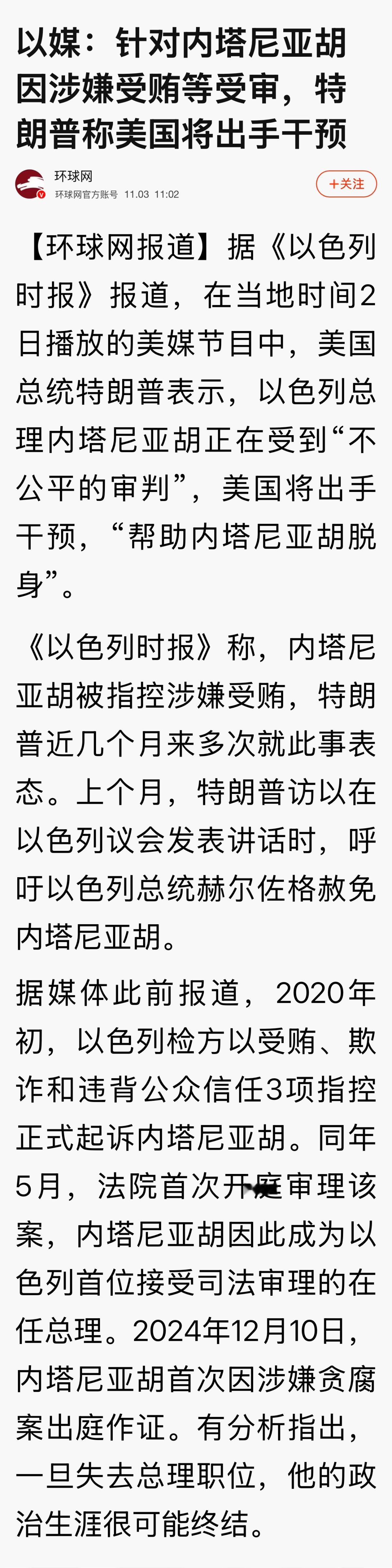 特朗普作为美国总统，公然干预以色列涉罪总理的行为，逾越了国际关系的基本准则，构成