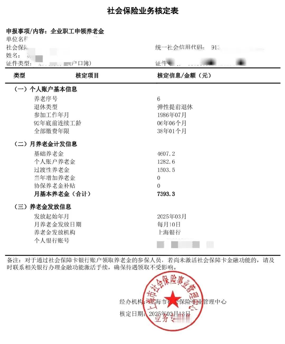 工龄比账户余额更重要
工龄38年，养老金账户余额总共17.8万，这个月第一次拿退