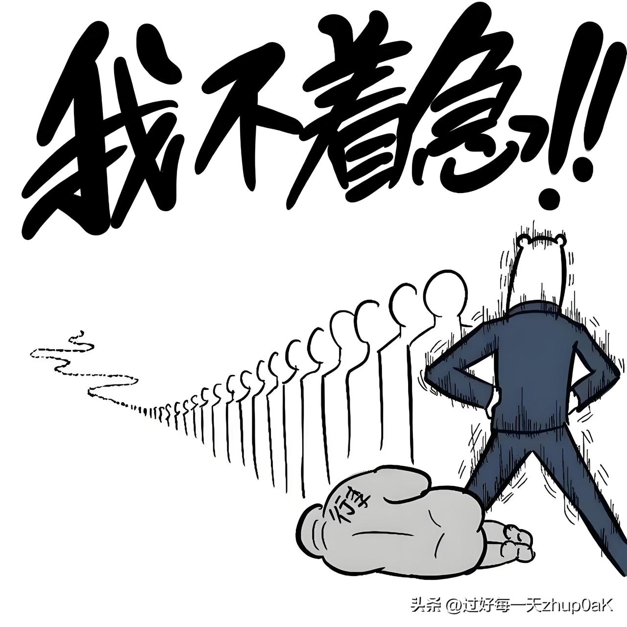 俗话说得好，”心急吃不了热豆腐”，凡事都需要一个过程，很多事一急就容易走偏，甚至