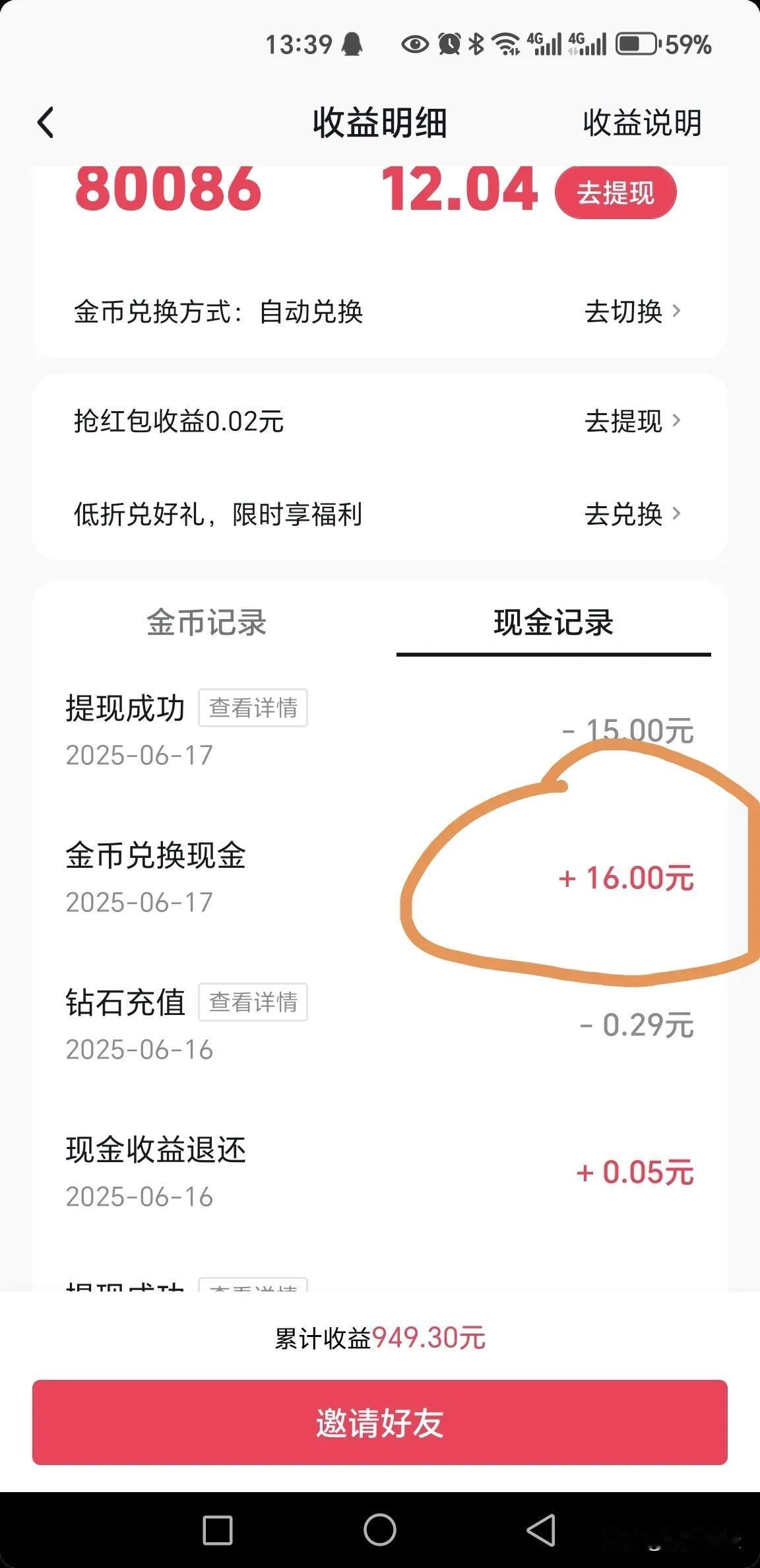 昨天16楼。对我来说算挺多的抖音极速版 抖音极速版