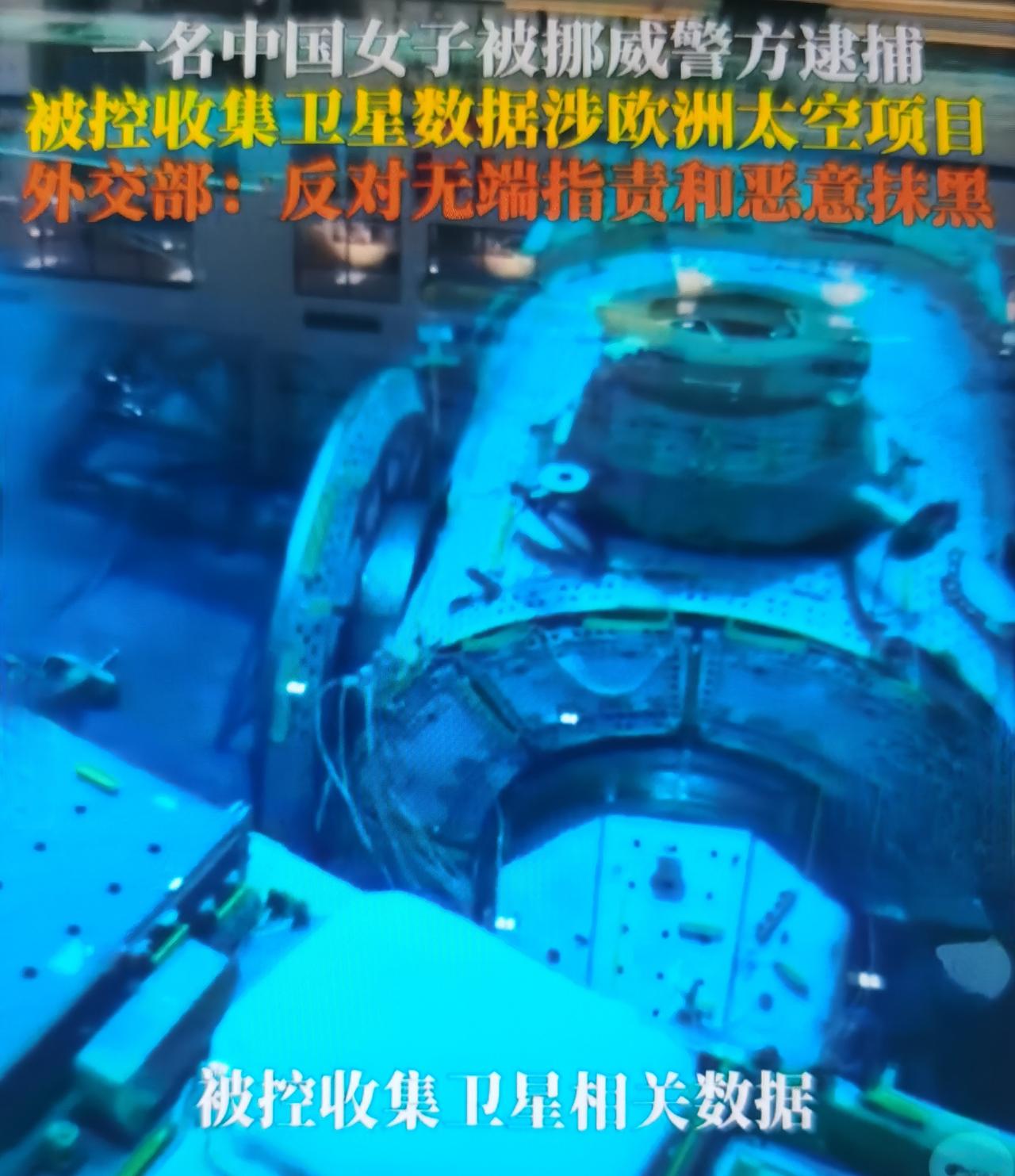 最近北欧跟风炒作“中国间谍”叙事、司法程序政治化，证据不公开、指控莫须有、服务北