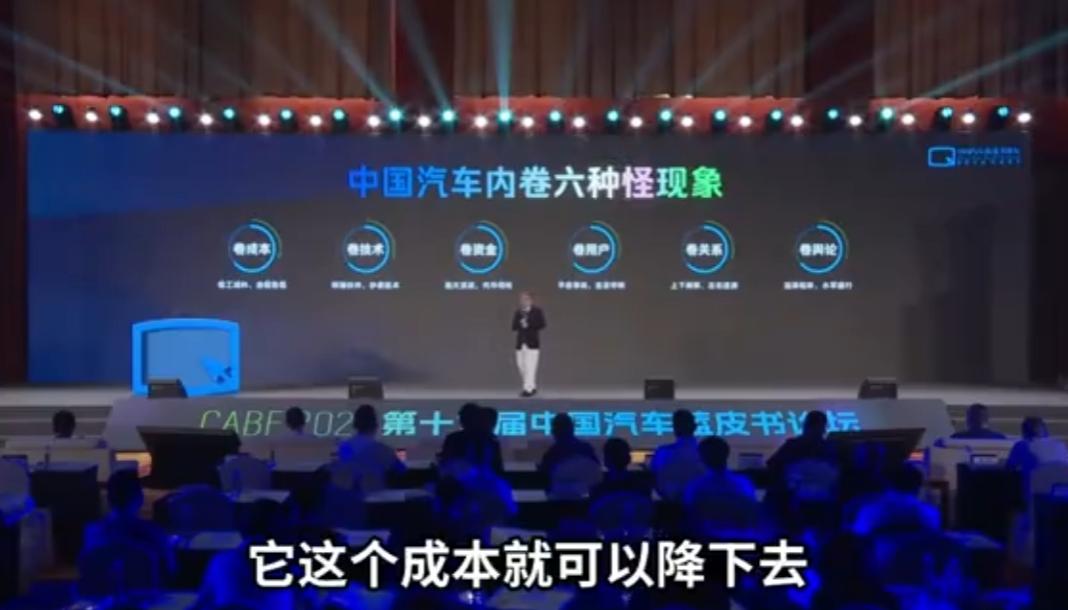 看了2024第十六届《中国汽车蓝皮书论坛》的视频，越看越不对劲，怎么卷技术、卷成
