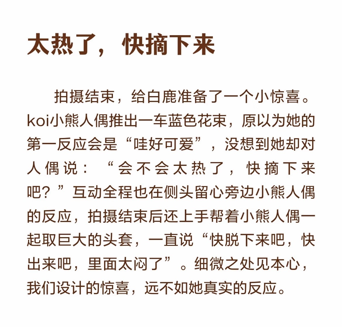 人间小天使白梦妍，谁能不被这女孩善良细心所感动，只要接触过的都说好