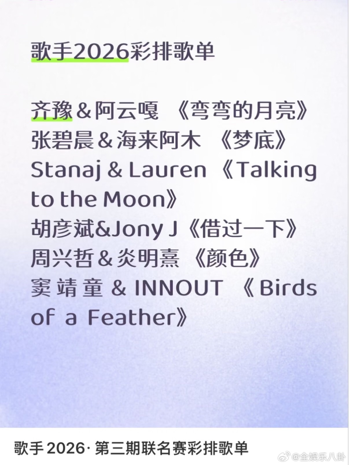 窦靖童Innout唱Birdsofafeather周兴哲炎明熹唱颜色窦靖童唱鸟毛