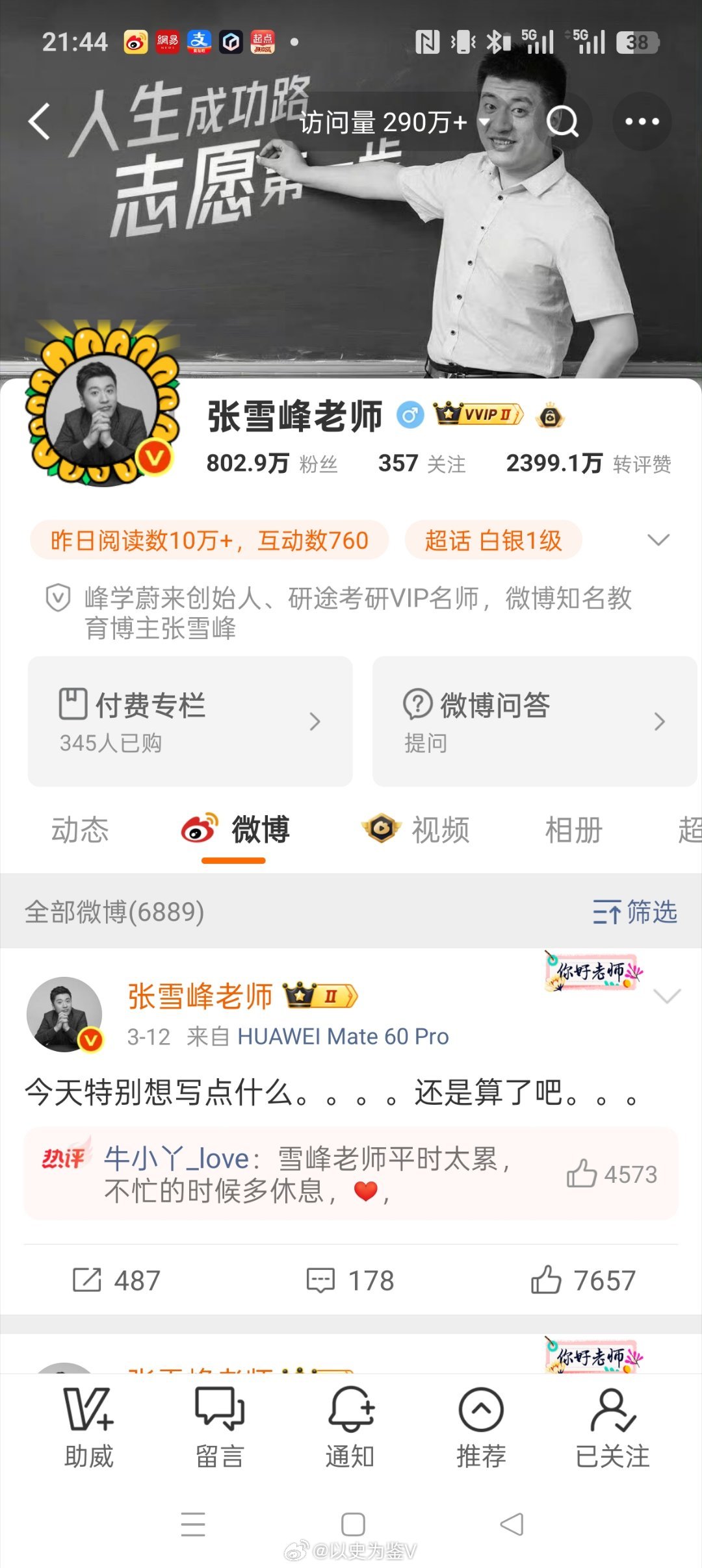 张雪峰账号头像变成黑白哎，人有旦夕祸福，天有不测风云。才41岁…… 