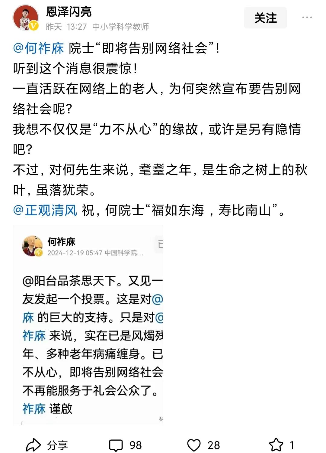 笔者很早前加过何祚庥老爷子的微信，老爷子还发给我一份他最近的学术研究报告！笔者不