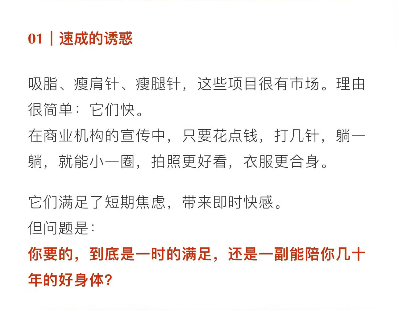 畸形审美背后的代价 【好看两年，还是健康三十年？】今天我们来聊聊——吸脂、瘦肩针