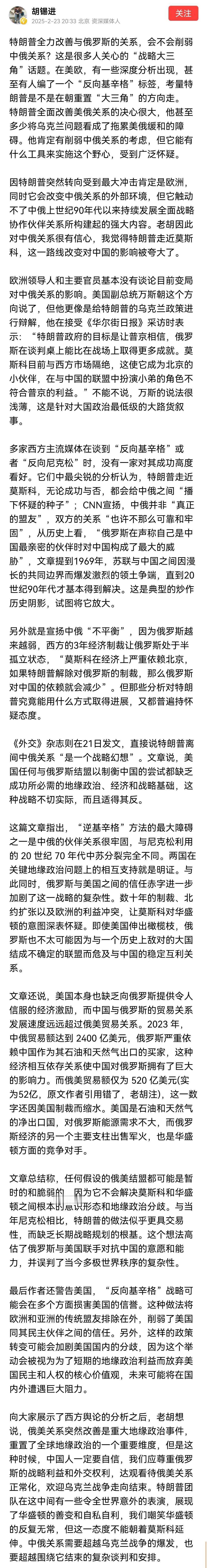 胡锡进借“别人说”的由头挑唆中俄关系，文章内容里没有胡锡进自己的观点，整篇文章透