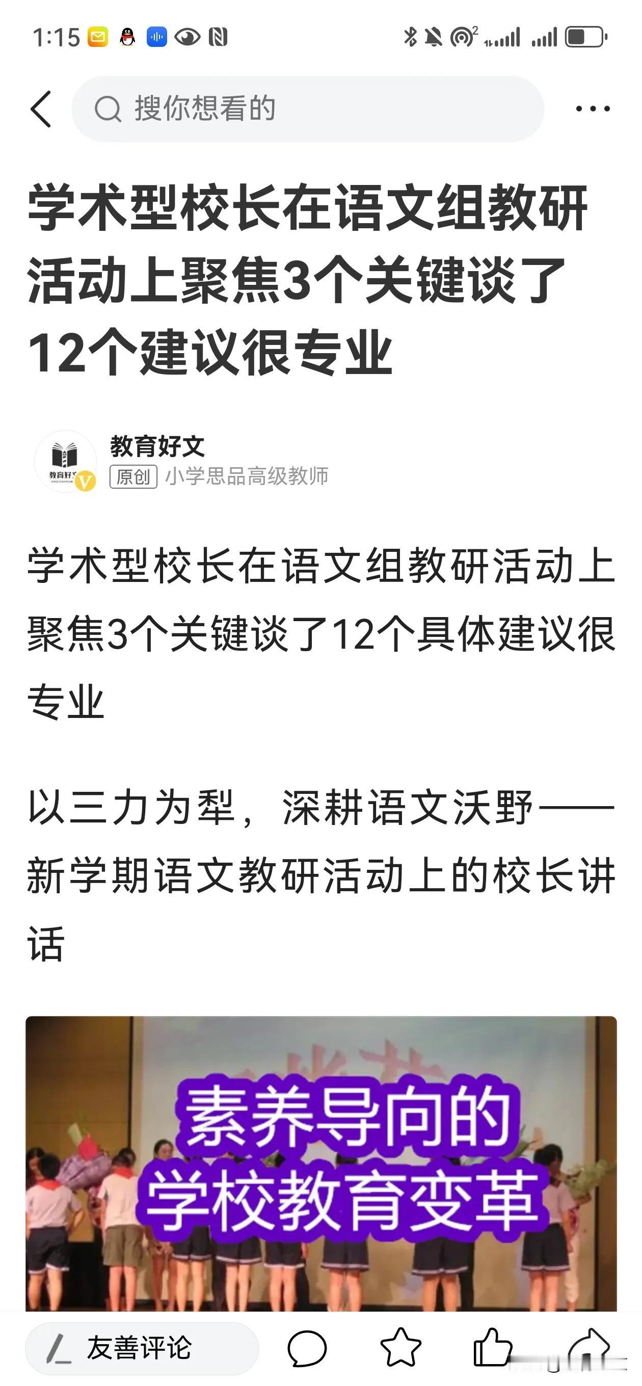 校长在语文教研会上提出的12个专业建议