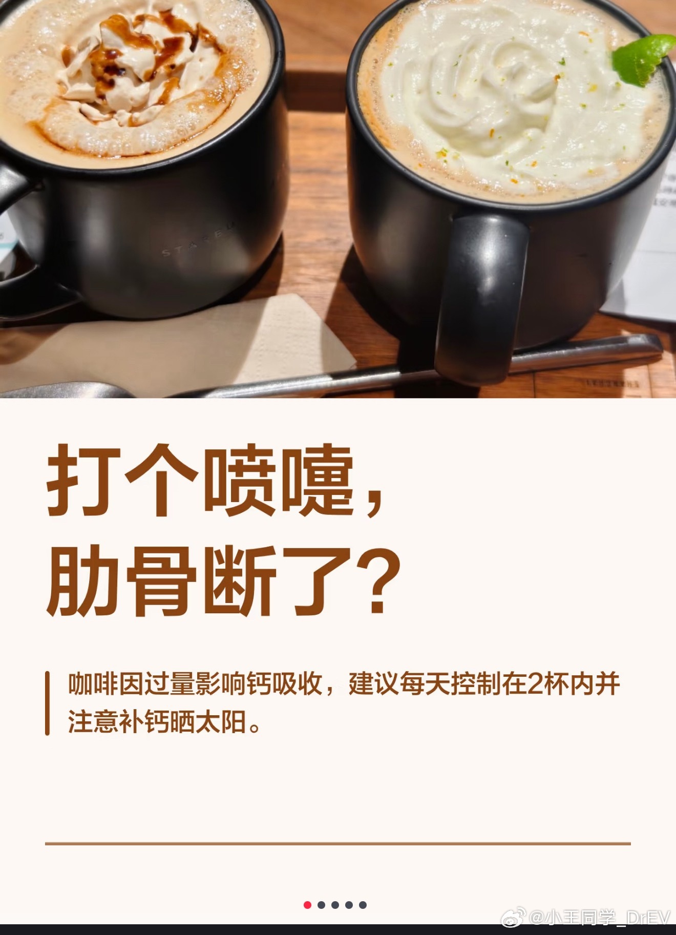 女子每天2杯咖啡打喷嚏震断肋骨看着吓人，不是咖啡单独的锅[捂嘴哭]是少日晒、缺运