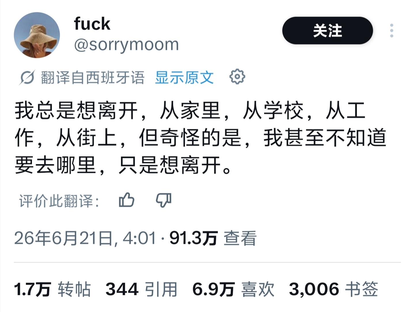 「我总是想离开，从家里，从学校，从工作，我甚至不知道要去哪里，只是想离开。」
