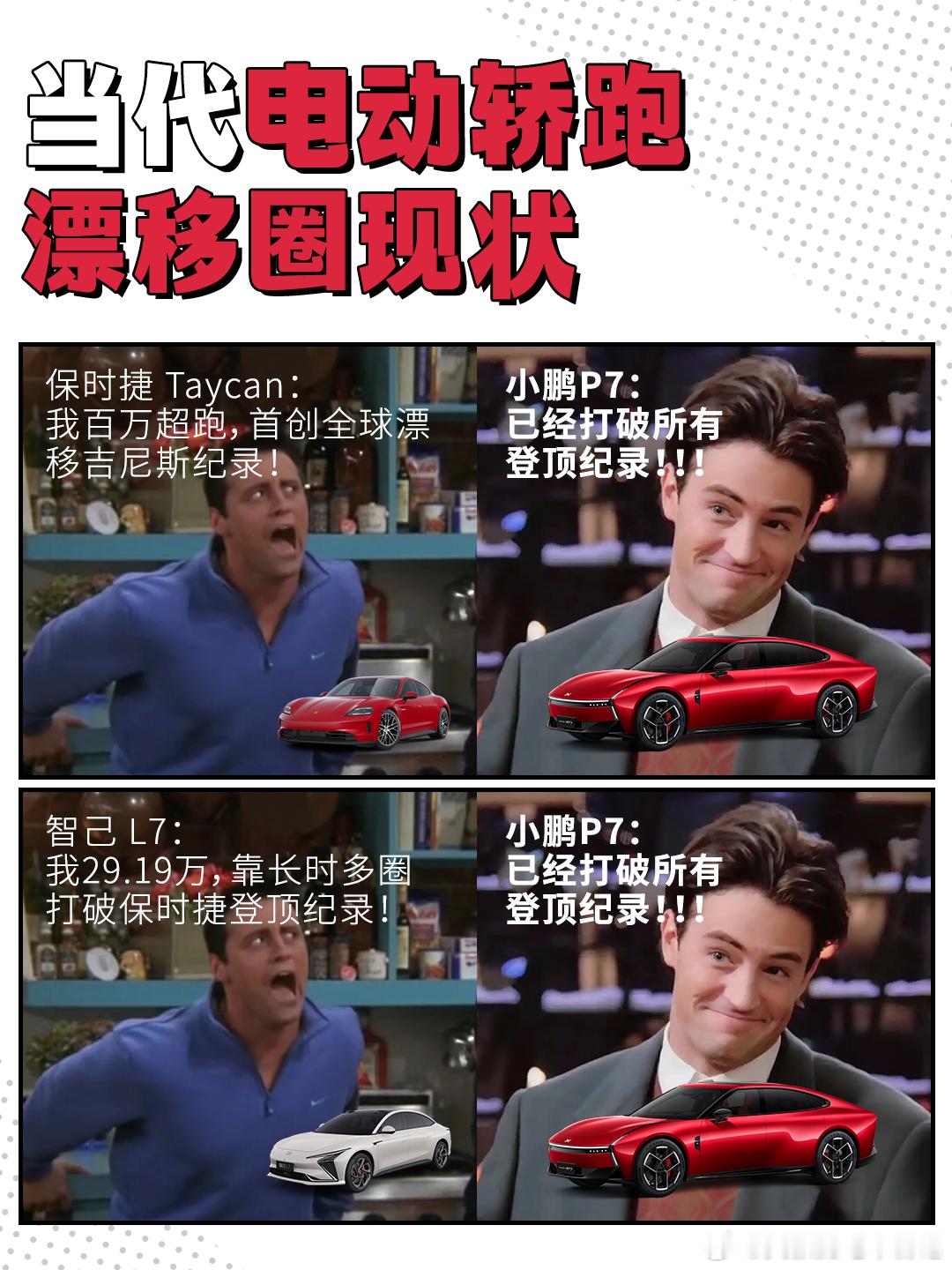 小鹏P7这次的漂移纪录，真不是表演赛那么简单。保时捷Taycan当年用42.17