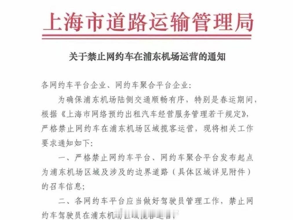 #浦东机场#上海禁止，北京鼓励，个人觉得出租车主要是排队时间太长，寒风中瑟瑟发抖