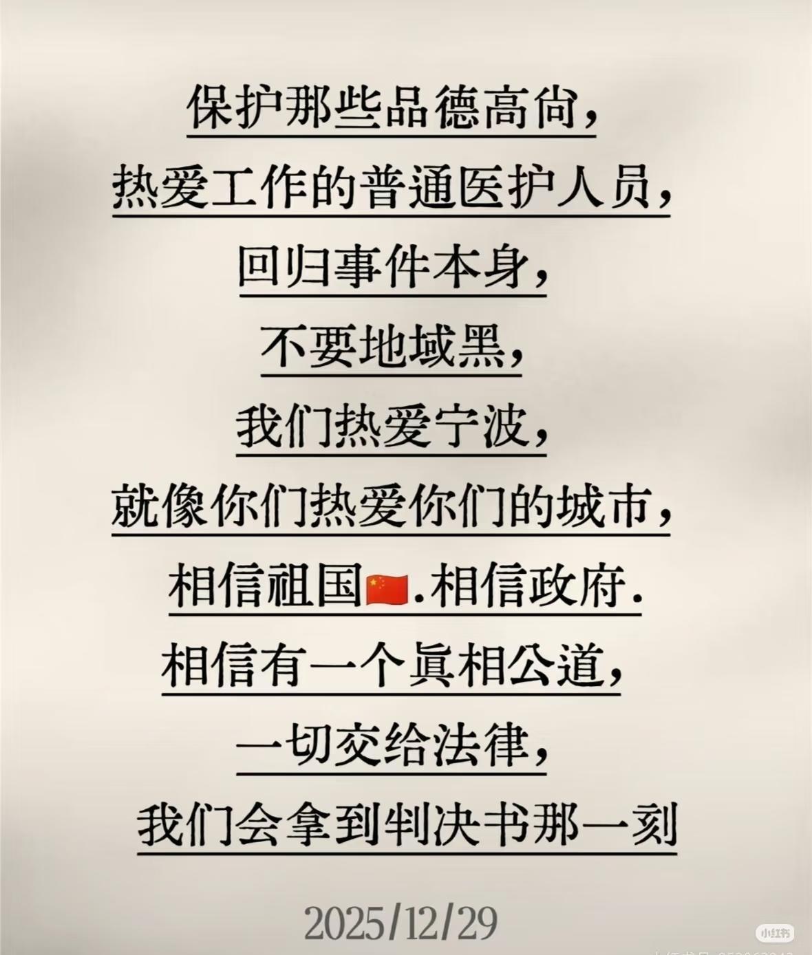 总有些🖤人乱带节奏
没有地域黑
敬爱品德高尚的医护工作者
我们也爱宁波
如同爱