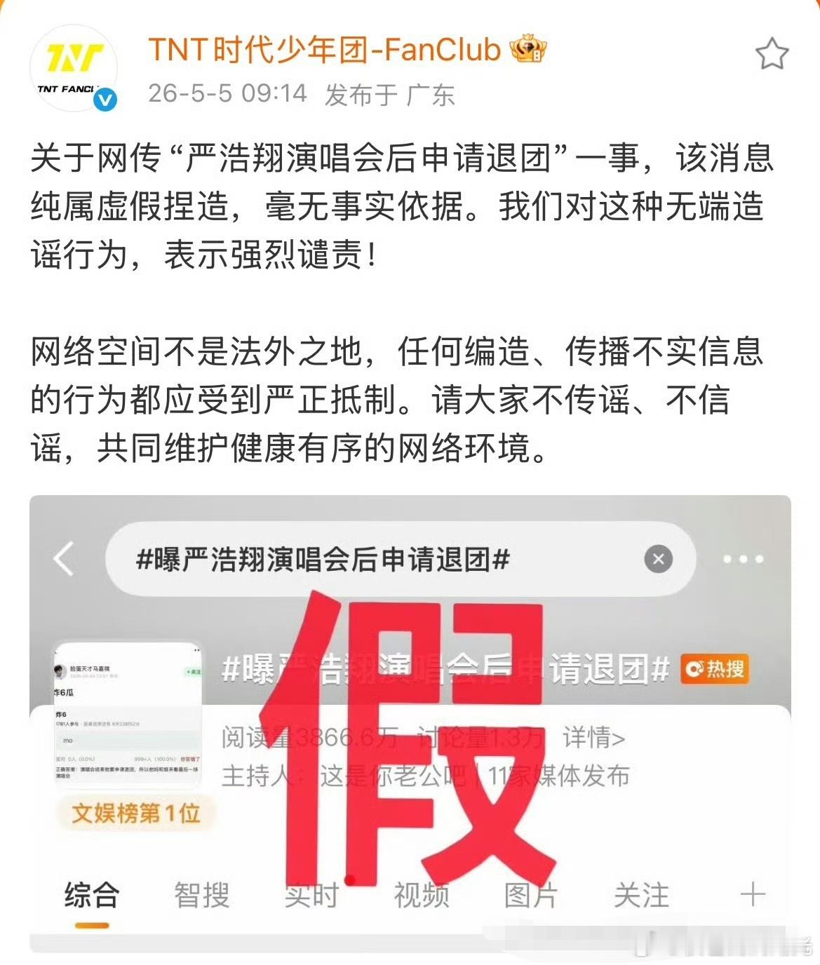 严浩翔方谴责造谣退团严浩翔方谴责造谣申请退团 时代少年团粉丝俱乐部:关于网传“严