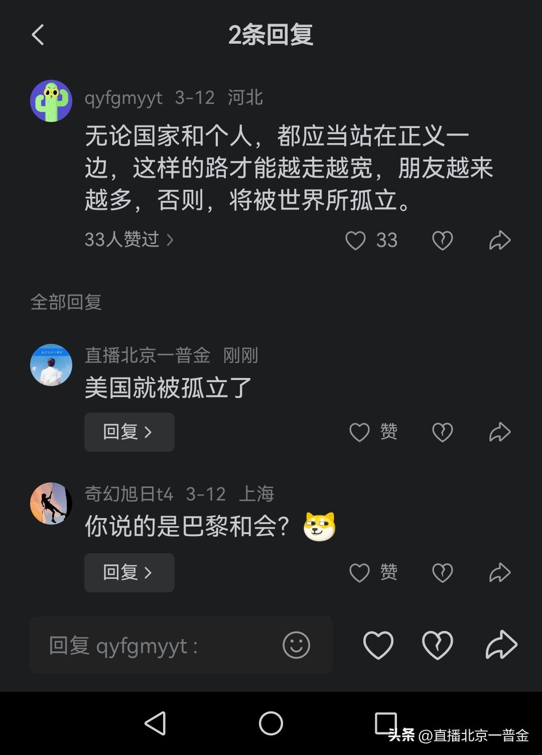 看看这个人说的，我回答这很符合美帝国主义现在的情况。

远程养殖者阴阳怪气说：无