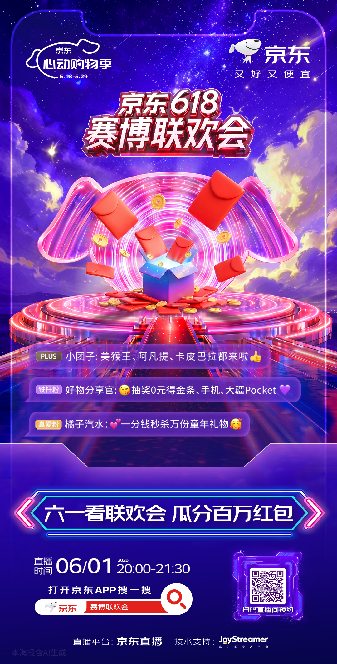 救命！京东六一这波太会了吧！经典IP集体变数字人是什么神仙操作？美猴王、卡皮巴拉